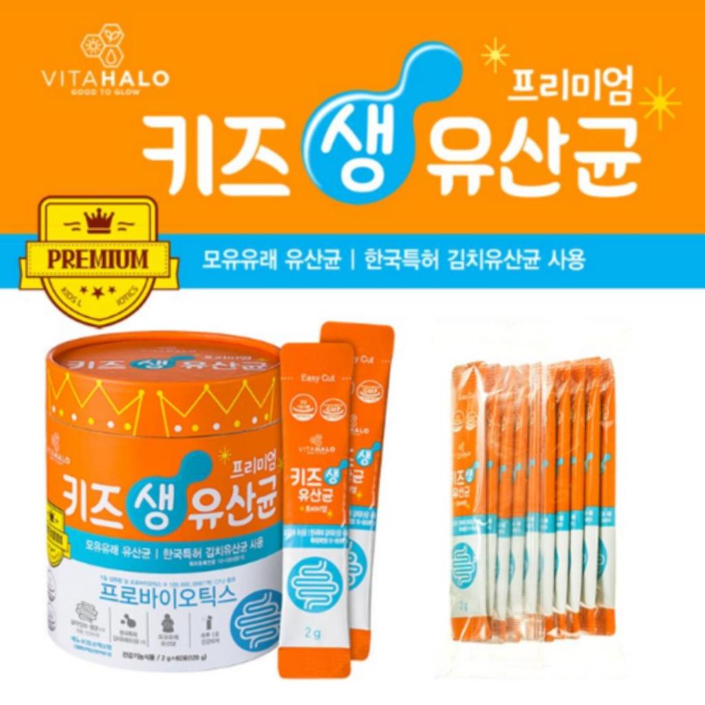 VITAHALO Premium Kids Probiotics Powder 2g X 60stick