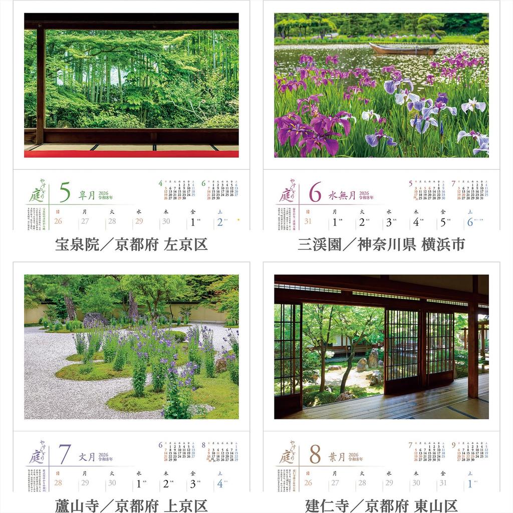 Photo Studio Calendar Garden of Peace 2026 Landscape Calendar Holder Includes 12 Smartphone Wallpapers Wall-Mounted [Clear Included, 300x420]