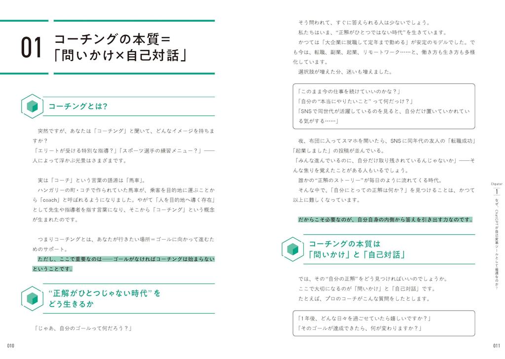 First AI Organize your mind and heart with your own personal AI coach and grow in both work and ChatGPT's Self-Coaching - life!