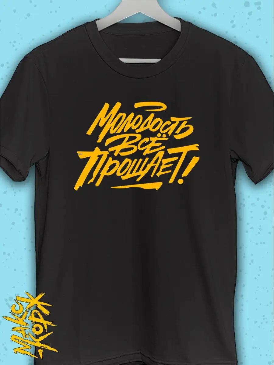 Max Korzh «Gory po koleno» stylish music t-shirt S