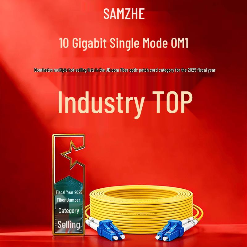 SAMZHE G1 Series LC-LC Single Mode Duplex Fiber Patch Cable