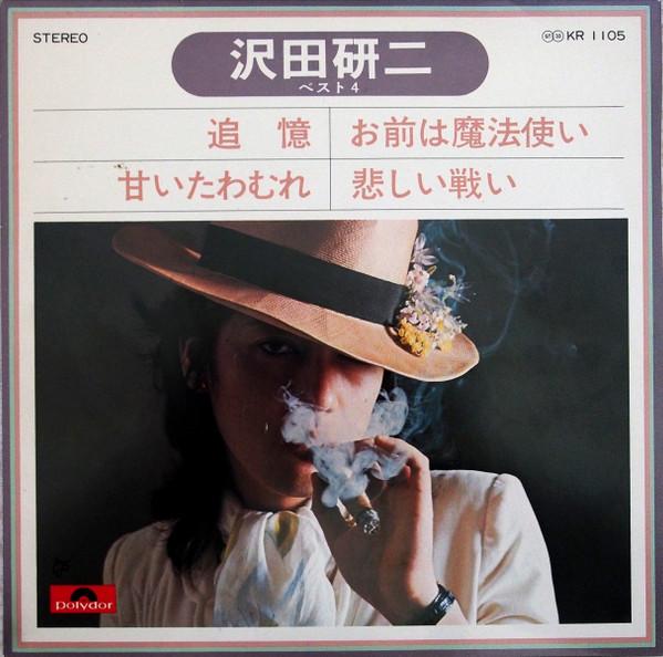 

7inch Record KENJI SAWADA - Best 4 KR1105 POLYDOR 1974 Japan Pop Used