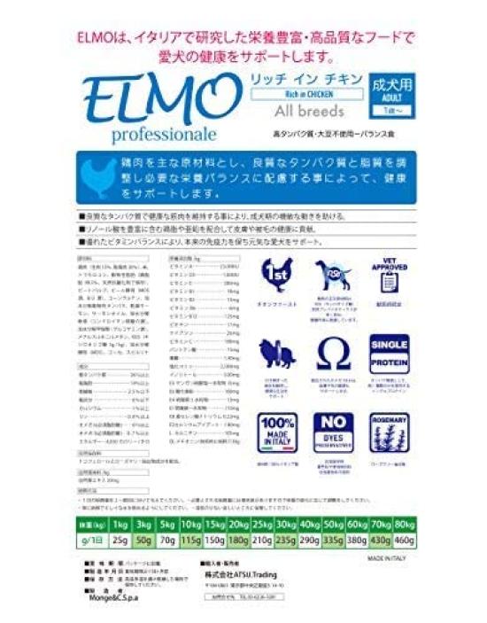 Elmo Professionale Adult Rich In Chicken All Breeze Adult Dog 3kg