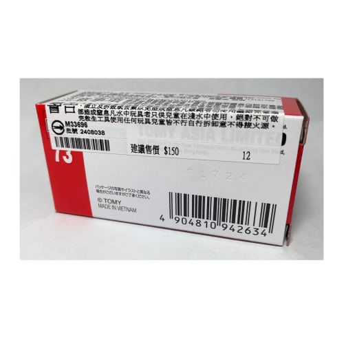 Overseas Exclusive Tomica No. 73 Toyota GR Supra ASIA LIMITED (Asia Exclusive, Not Available In Japan)