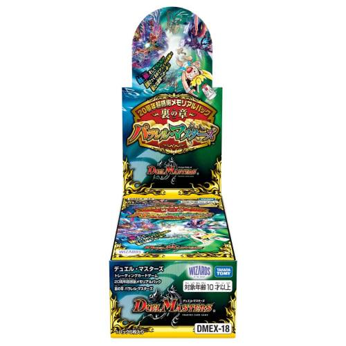 TAKARA TOMY Duel Masters TCG DMEX-18 20th Anniversary Super Appreciation Memorial Pack "The Back Chapter" Parallel Masters Box