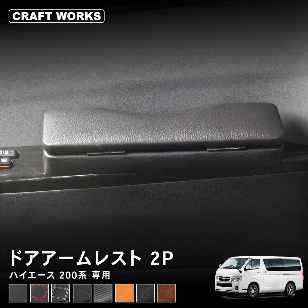 Kraftworks Hiace 200 Series Door Armrest, 1, 2, 3, 4, 5, 6, 7, 8, Side Armrest, Wagon, Super GL