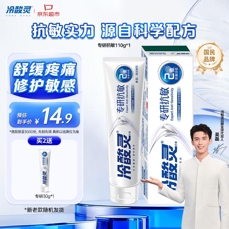 

Lengsuanling Professional Anti-Sensitivity Toothpaste