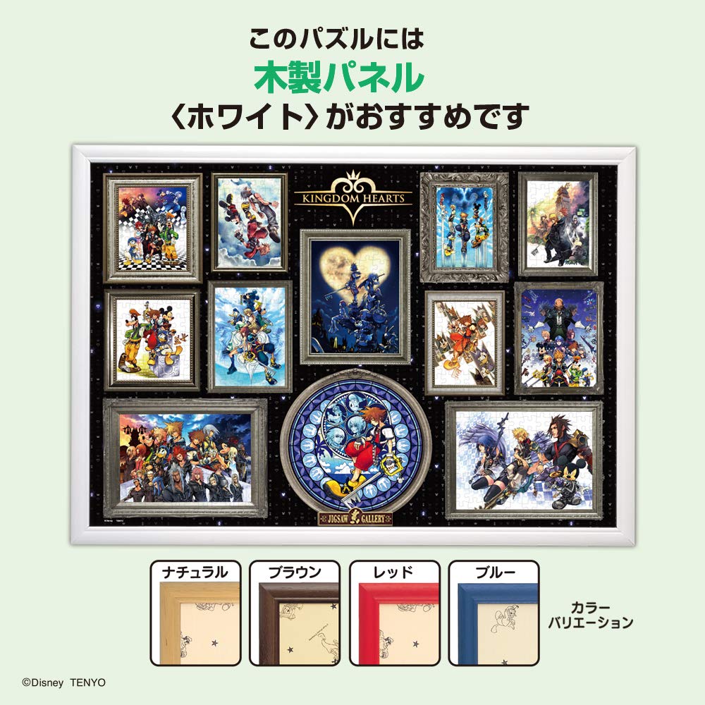 Tenyo in Jigsaw Puzzle Disney Kingdom Hearts Art Collection Includes and Service Card (Tenyo) [Made Japan] 1000-Piece (51x73.5cm) D-1000-051, Glue,