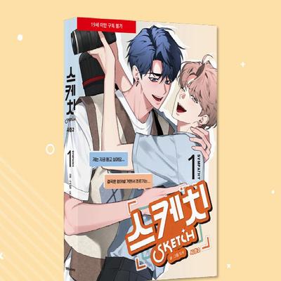 Sketch Staffel 2 SYMPATHY 1-2 Koreanischer Webtoon-Comic Manhwa