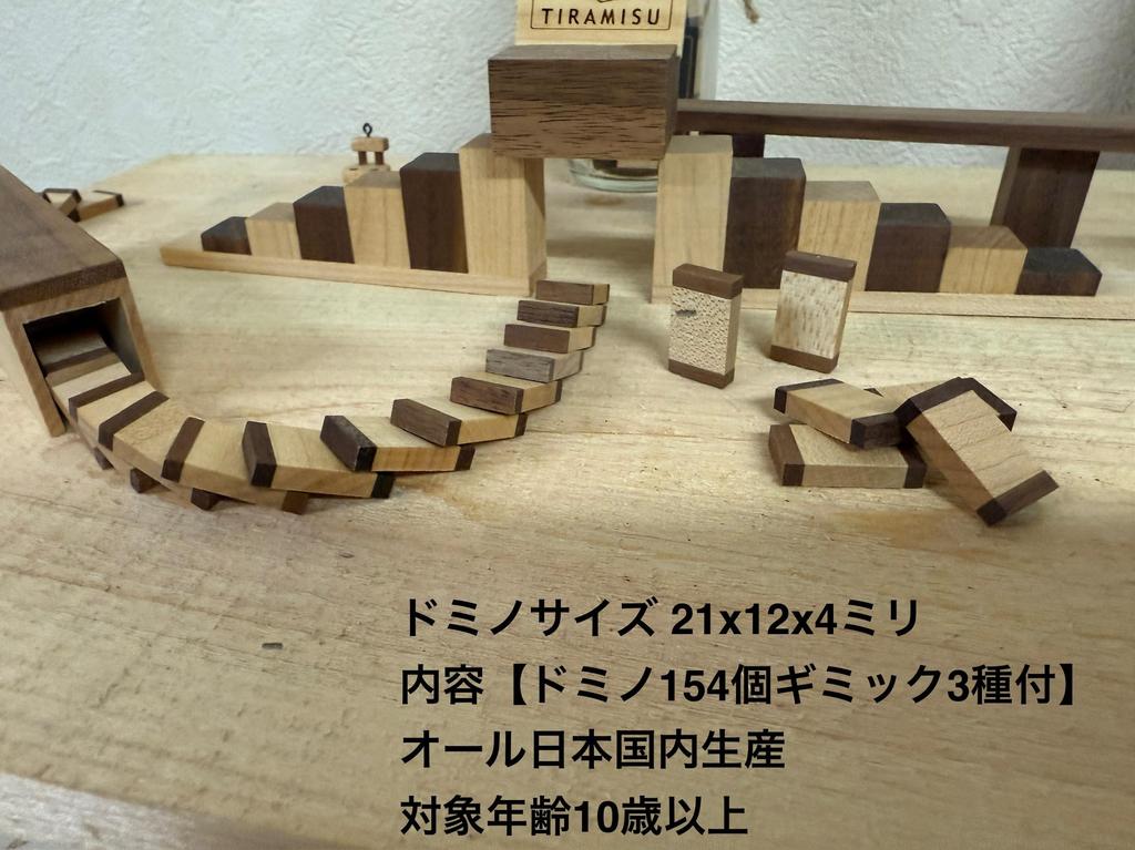 Stylish maple x walnut wooden domino set.