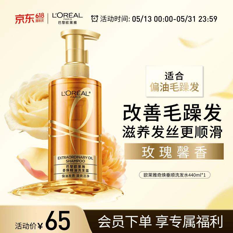 Шампунь L Oréal Extraordinary Oil Smooth, 440 мл
