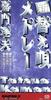 CD TATSUO KAMON New Parody Medley DXDL1 1997 Japan Pop Used