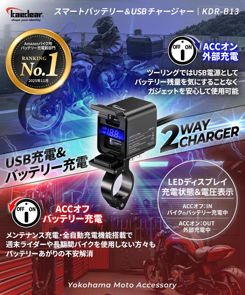 Kaedear Motorcycle USB Power Supply Battery Charging 2-Way Waterproof Output Type C Type A | Input (Type C) KDR-B13