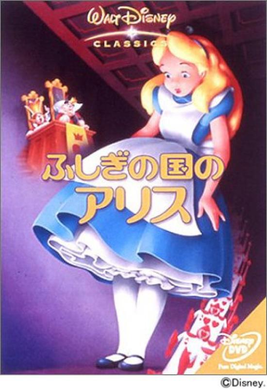 

Alice in Wonderland [DVD]