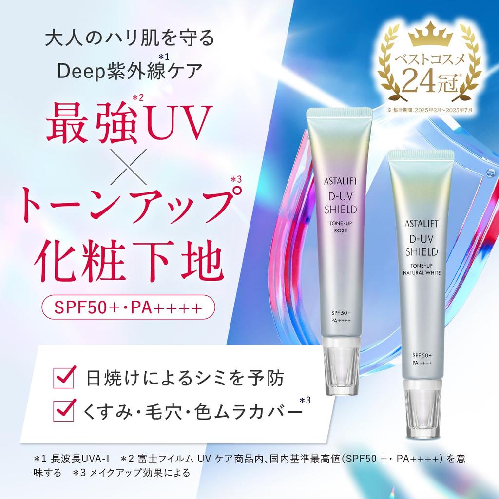 ASTALIFT UV Make-up Base Shield Rose 30g Set enthält 2 Probenbeutel (SPF50+ PA++++) D-UV Tone-Up [Offizielles Exklusivprodukt]