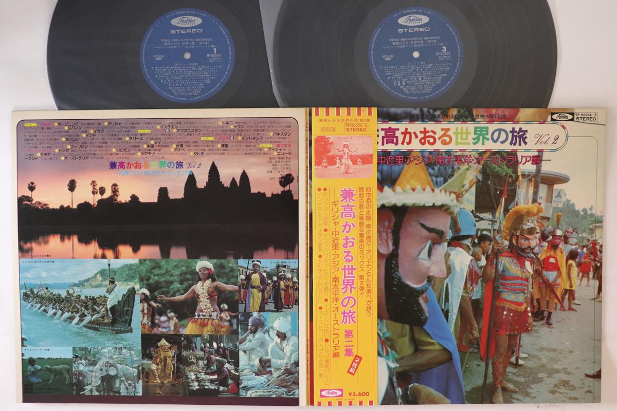 

LP Record VARIOUS - Kaoru Kanetaka s World Travels Volu TP500045 TOSHIBA Japan Obi World Music Used