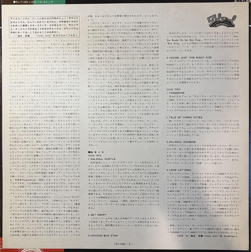 [USED] Price reduced! The Salsoul Orchestra V.A analog LP