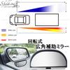 S.fields.inc Side Under Swivel Door Mirror Submirror Wide Angle Parking Rear Seat Car Auxiliary Mirror (Set of 2)