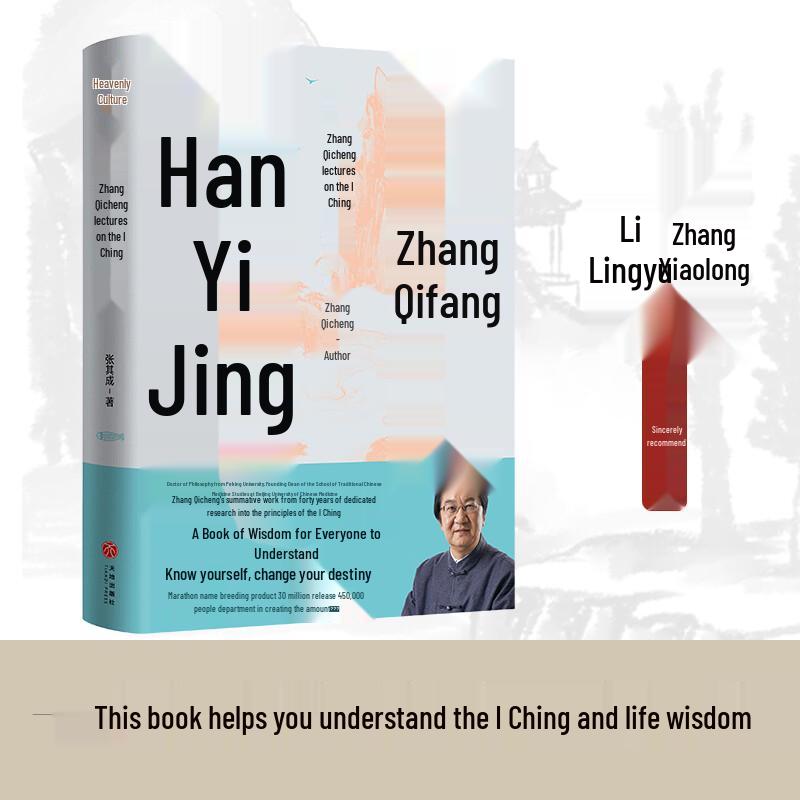 I Ching Explained by Zhang Qicheng
