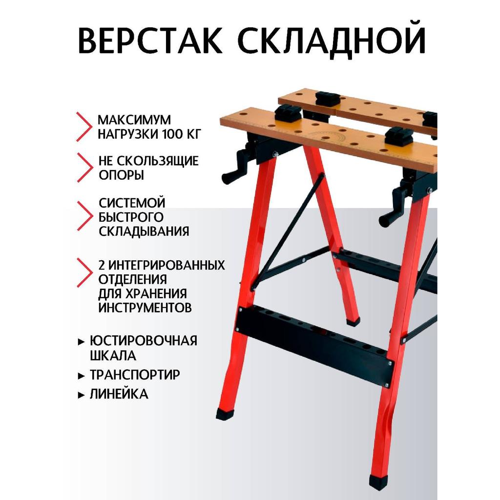 Складной верстак Sanitoo 3079 купить недорого — выгодные цены ...