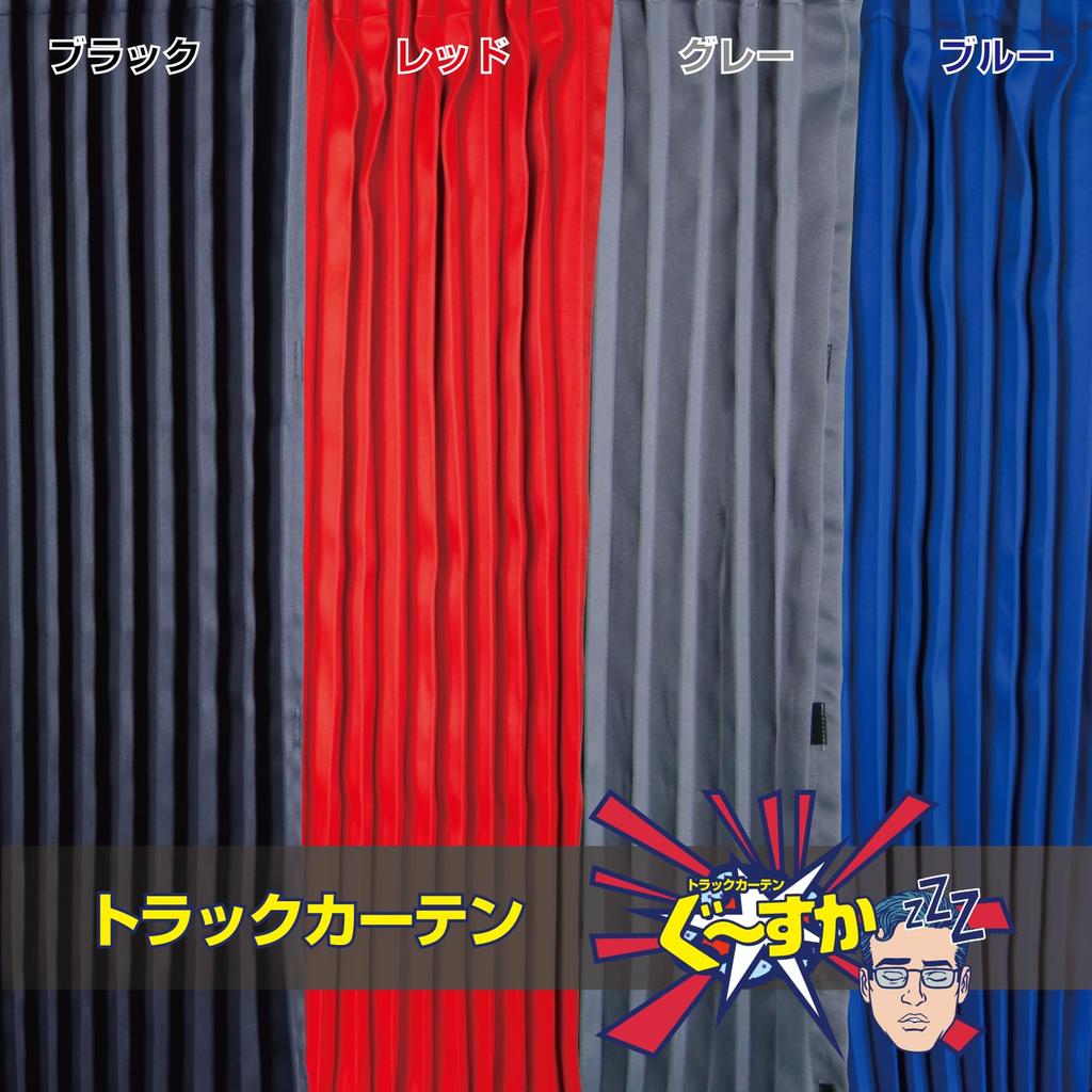 Jet Inoue Goosuka Truck Center Curtain for Standard Roof 507104 Curtain, Vehicles, Gray,