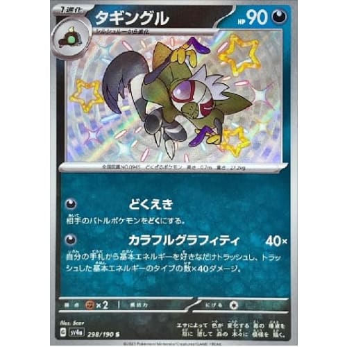 Pok?mon Card Game SV SV4A High Class Pack Shiny Treasure EX Tagging [S] (298/190s) | Pok?mon Card Dark 1st Evolution