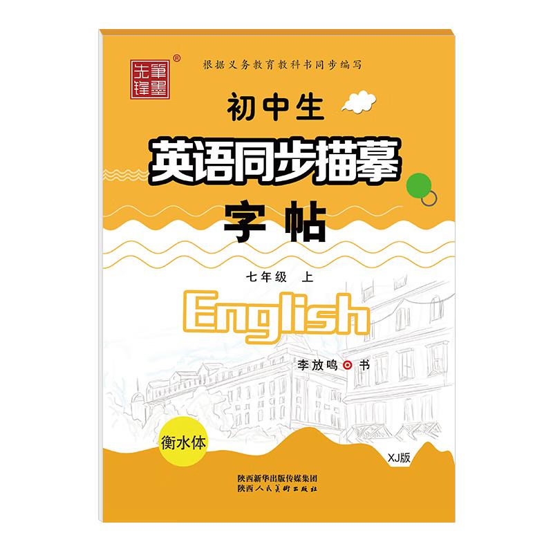 Bimoxianfeng Hengshui Style English Tracing Copybook