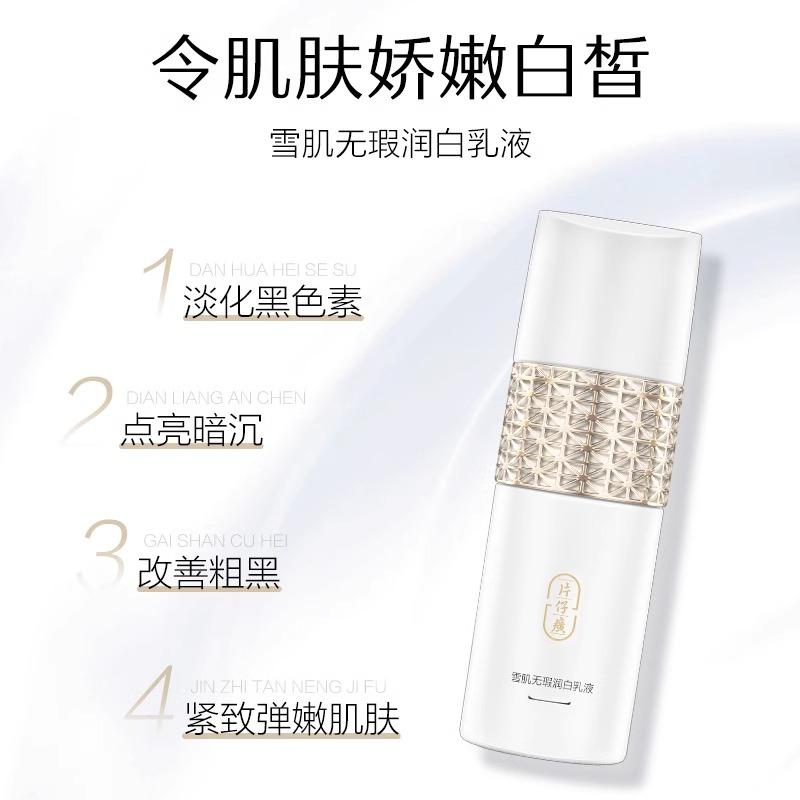 Pianzaihuang Snow Skin Crystal White Gift Box (120+100) ml