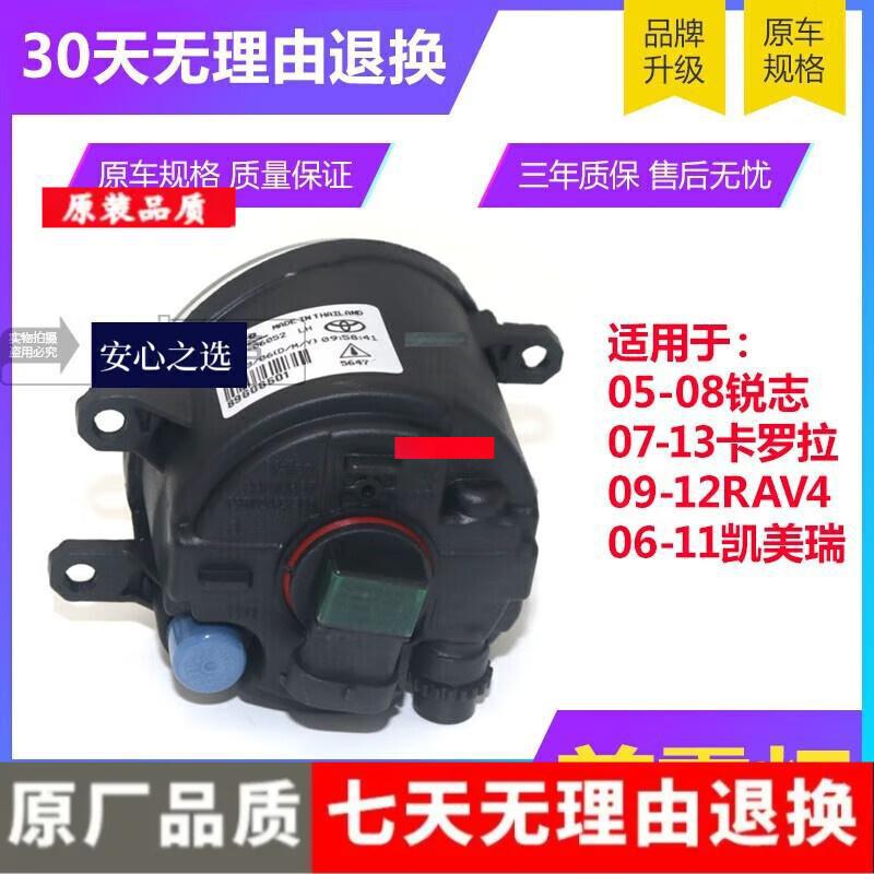 Toyota Camry/Corolla/RAV4/Reiz Front Bumper Fog Light Assembly