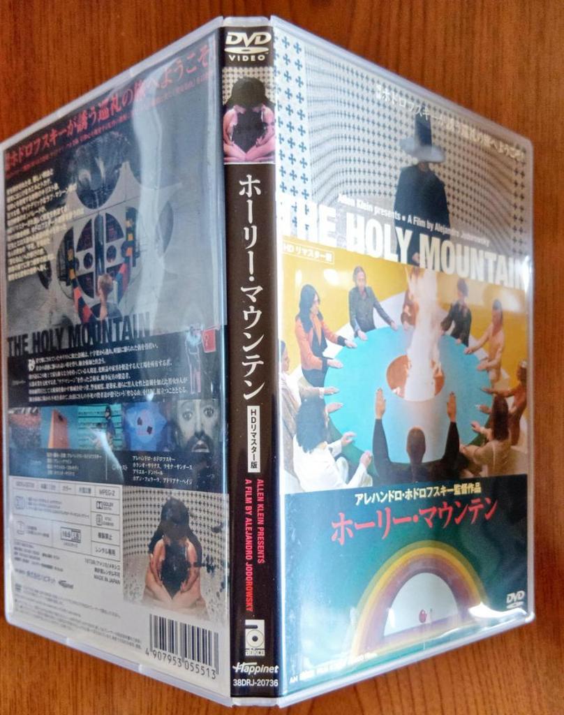 [USED] The Holy Mountain HD Remaster Alejandro Jodorowsky Out of Print Rental