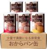 Sukoyaka Shoten Okara Bread Can Emergency Food 5 Cans Long-term Preservation Up To 4 Years 3 Flavors Small Portion Satisfies Fullness Stockpile Canned