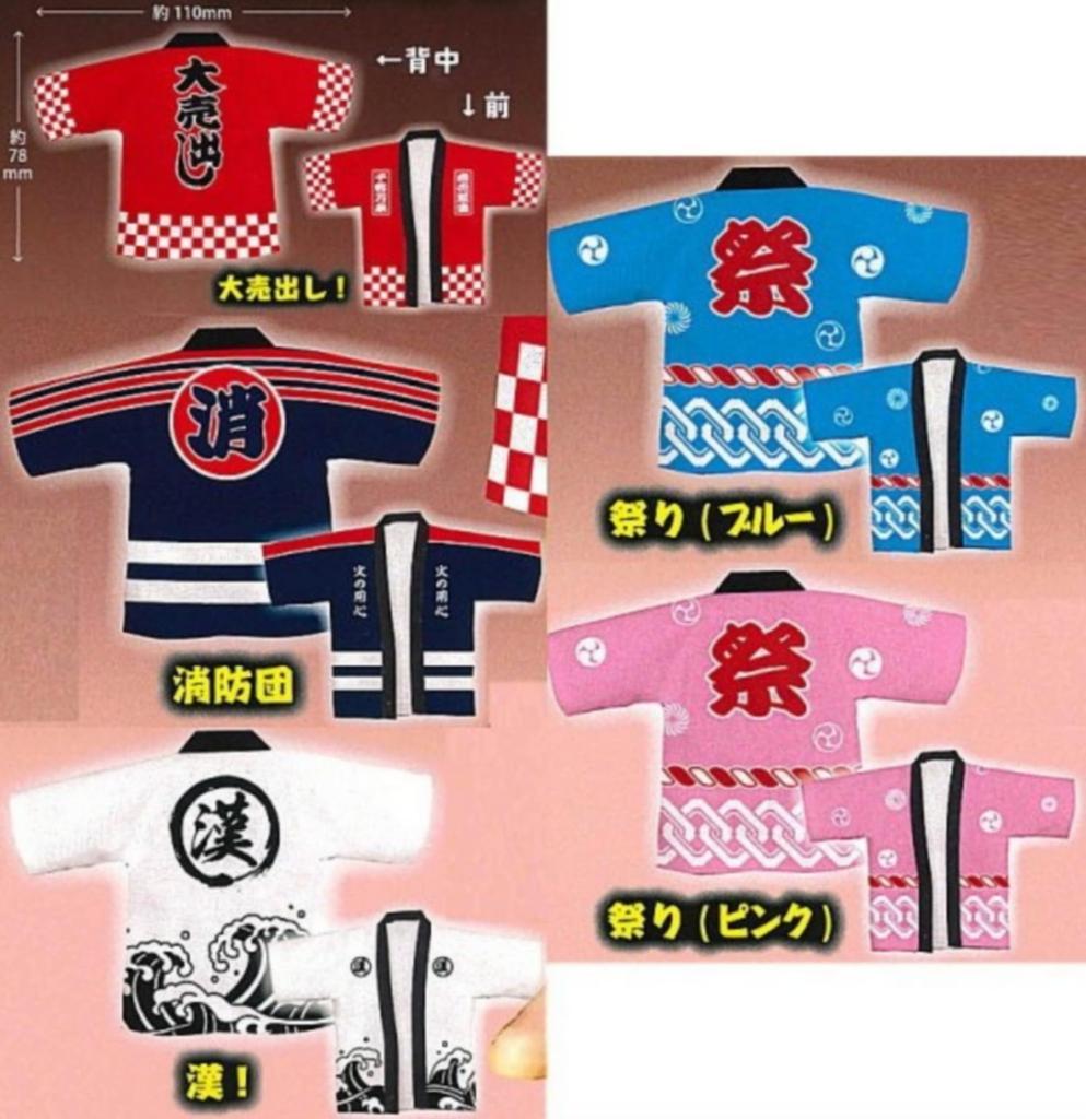 Miniature Happi Coats x Complete Set of Gachapon Capsule Toy (Happi Coats) 5,
