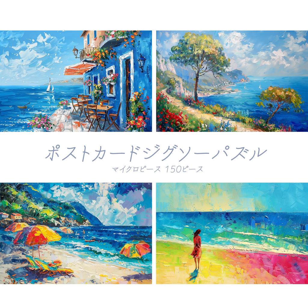 MISITU Micro Piece Jigsaw 150 Puzzle Stylish Summer Girl by the Sea X 10 Puzzle, Pieces, Postcard, Landscape, Painting, Ocean, Summer, Gift, Birthday,
