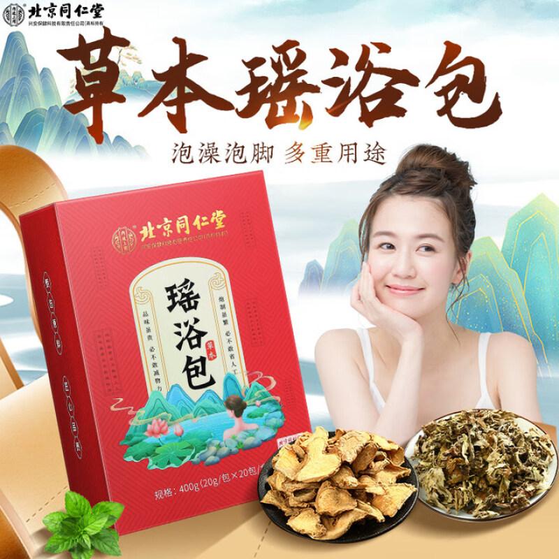 Beijing Tongrentang Yao Bath Bag Bath Foot Soaking Medicine Package Yao Yao Bath Ai Grass Bath Powder Pack