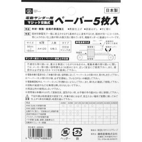SK11 Electric Sander Paper 5 Sheets Magic Type A#120