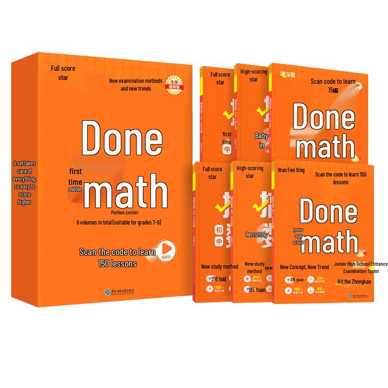 Full Score Star Junior High Math Study Guide Set