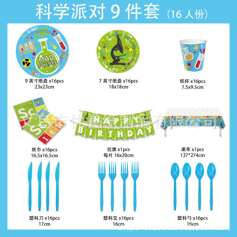Chemistry Experiment Learning Science Theme Tableware Disposable Paper Cup Paper Plate Paper Towel Birthday Party Set Food Grade
