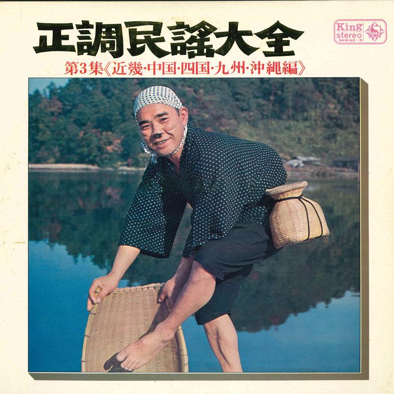 LP Record MICHIYA MIHASHI - Seicyou Minyou Dizen Dai 3 syuu SKM62 KING 1970 Japan Japanese Enka/Traditional Used