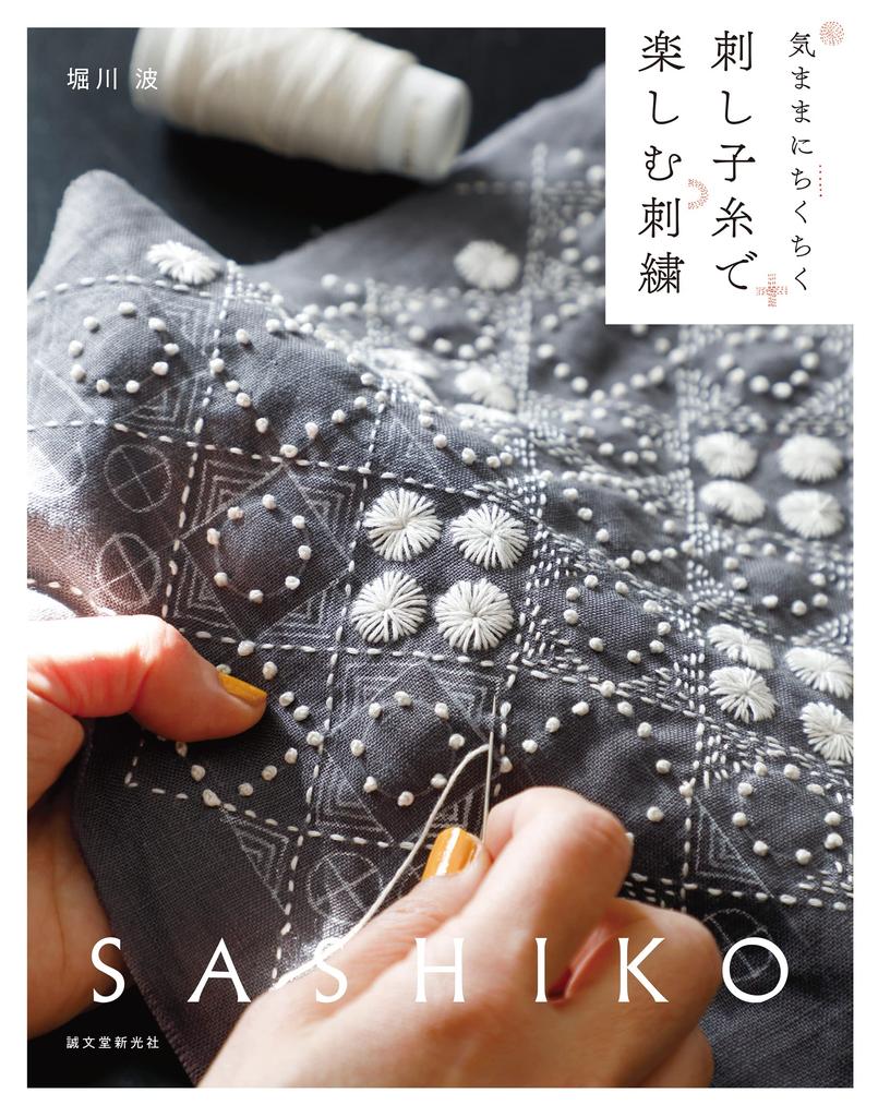 "Embroidery to Enjoy with Sashiko Thread Stitching Freely, Stitch by Stitch" Knitting Pattern Book