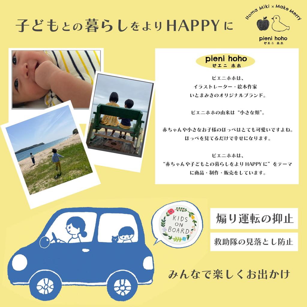 pienihoho Miki Itomaki Original Illustration Car Magnet BABY ON BOARD