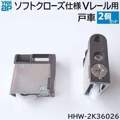 Set of 2 YKK Soft-close V-rail Door Rollers for Interior Doors (HHW-2K36026, RBHH W2K36026)