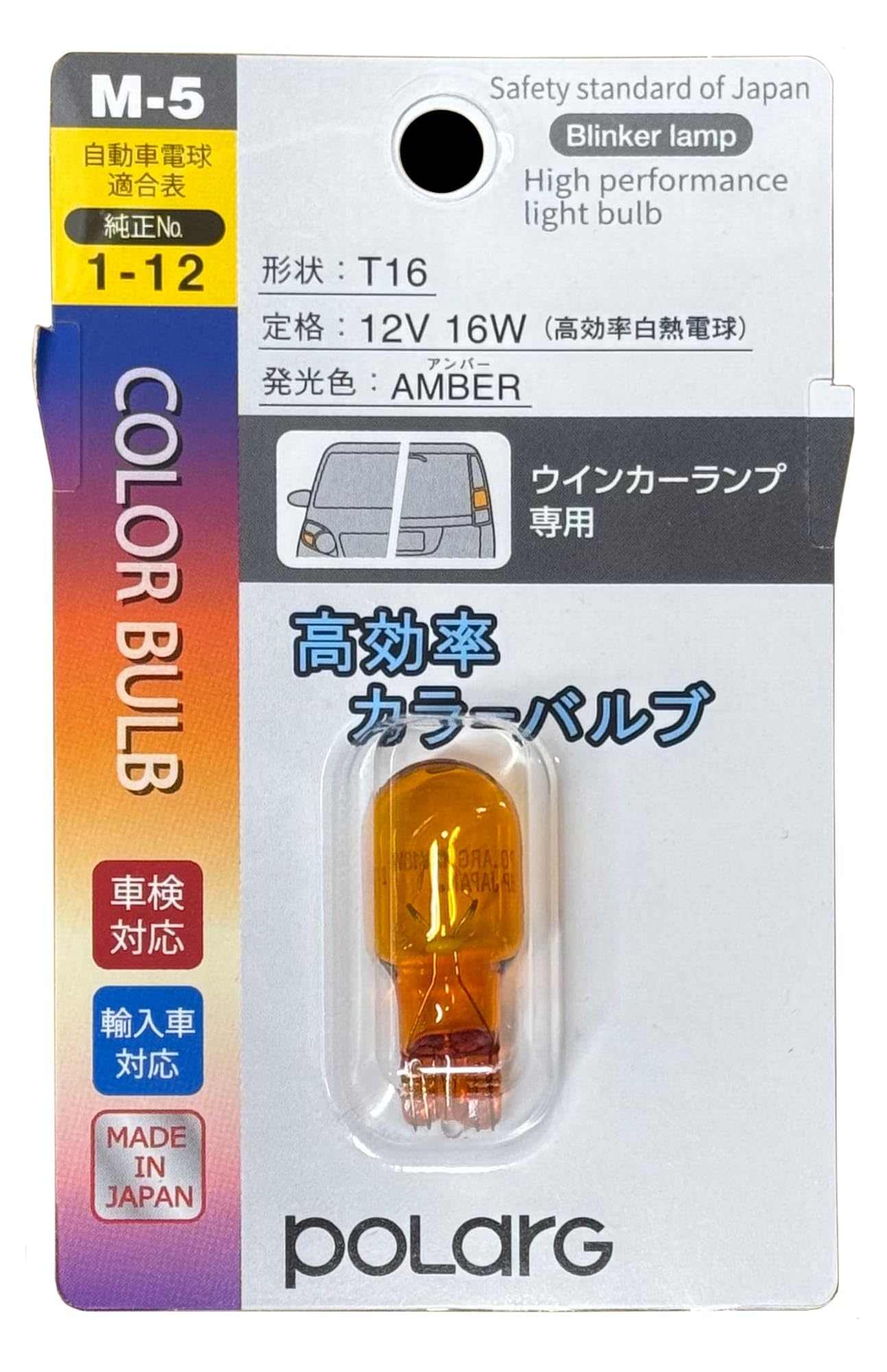 Nissei Kogyo Polarg High Efficiency Color Valve T16 12V16W (18W) T16