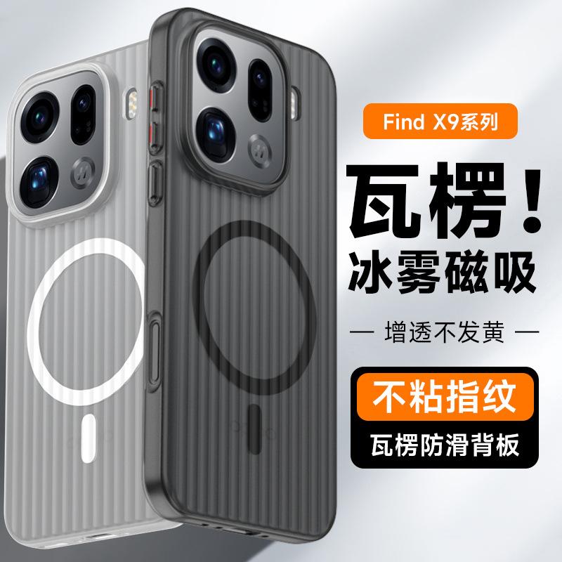 Applicable To OPPO FindX9Pro Mobile Phone Case Corrugated Grating Magnetic Suction Reno14Pro Ice Mist Anti-drop Protective Case