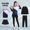 Unisex Badminton Set Winter Training Matches Sportswear Bamboo Fiber Quick Dry Team Uniforms With Number Printing