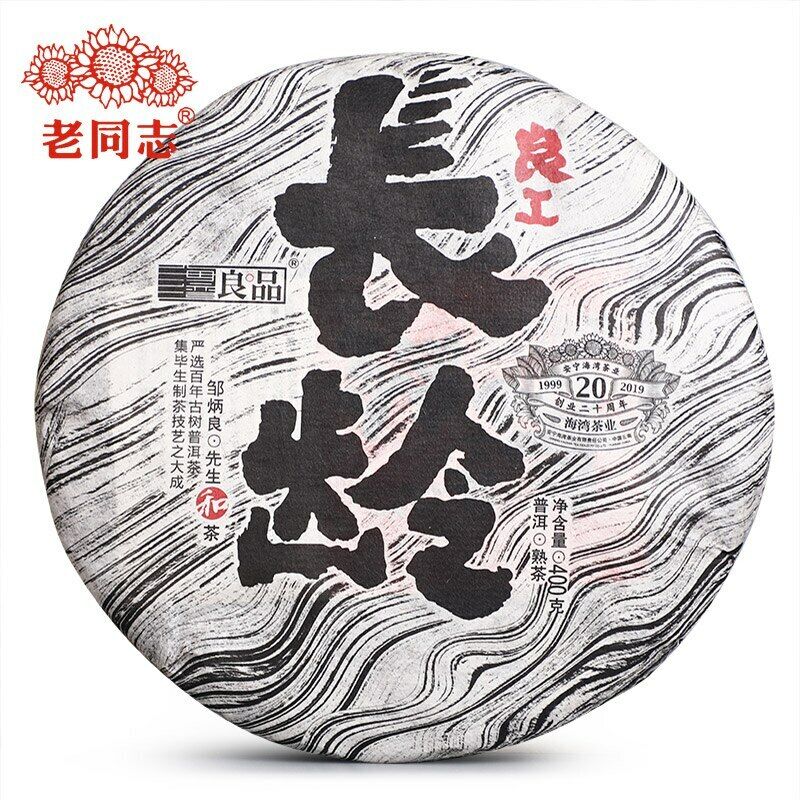 Хайваньский спелый пуэр Лян Гун Чан Лин 2019 года Премиум Шу Пуэр 400г — фото 6