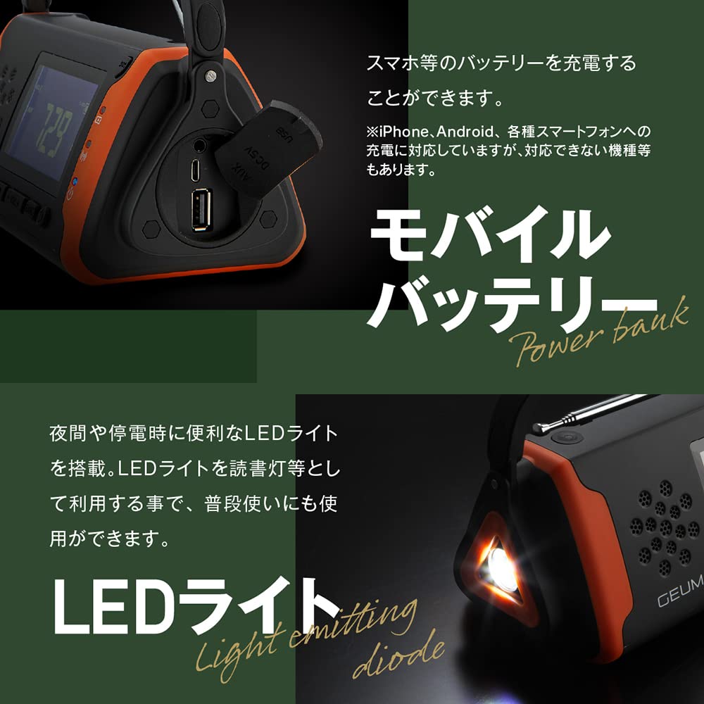 Geum Disaster Prevention Expert Supervised Disaster Prevention USB Hand Crank Solar LED Smartphone Earphone Jack SOS Portable Disaster Preparedness