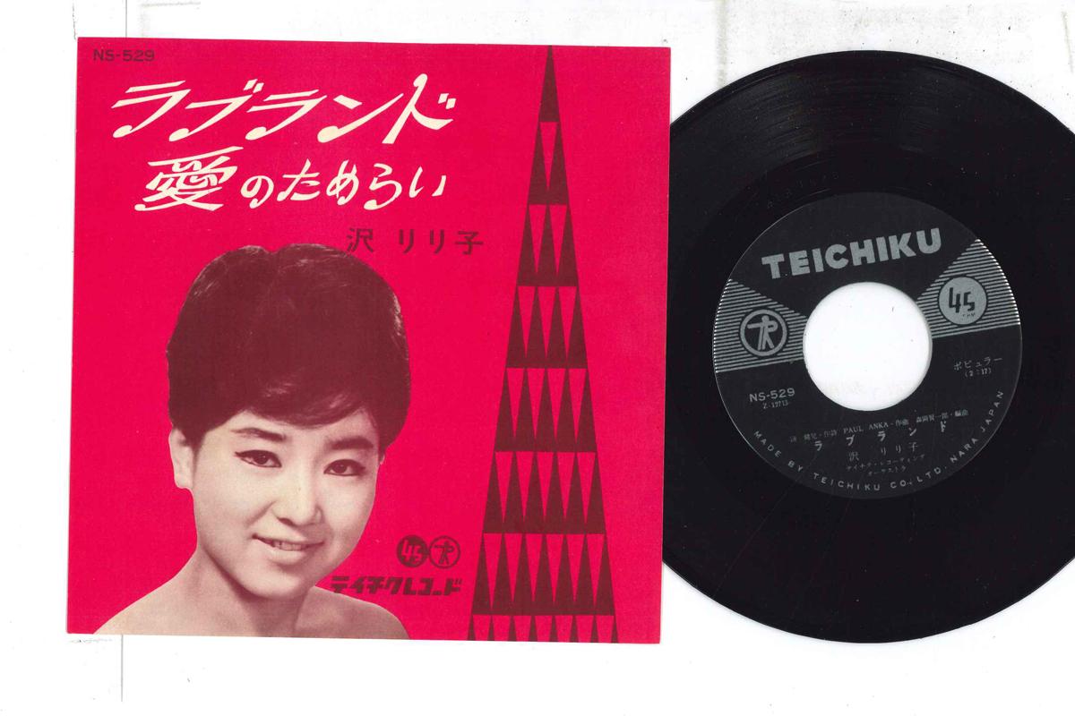 

7inch Record RIRIKO SAWA Love Land NS529 1962 Japan Japanese Enka Used