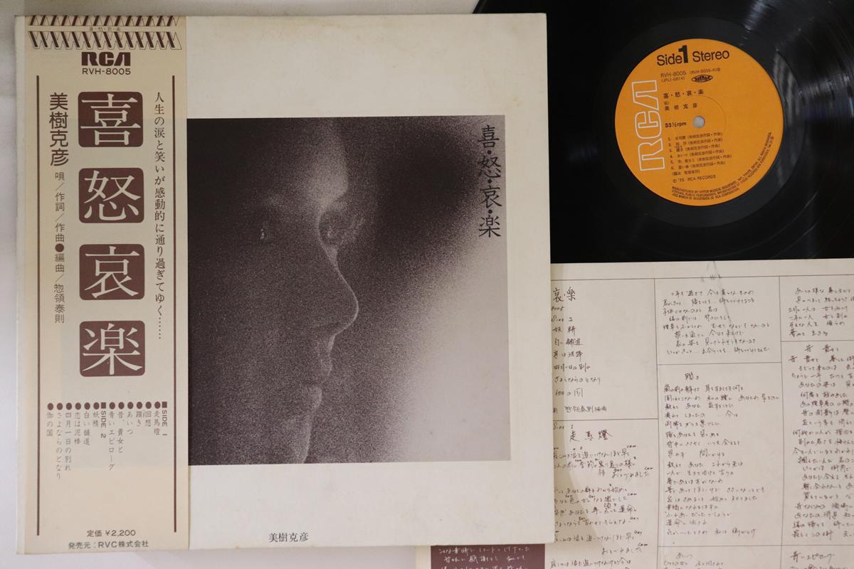 

LP Record KATSUHIKO MIKI Kiikaairaku RVH8005 RCA 1975 Japan Obi Japanese PopRock Used