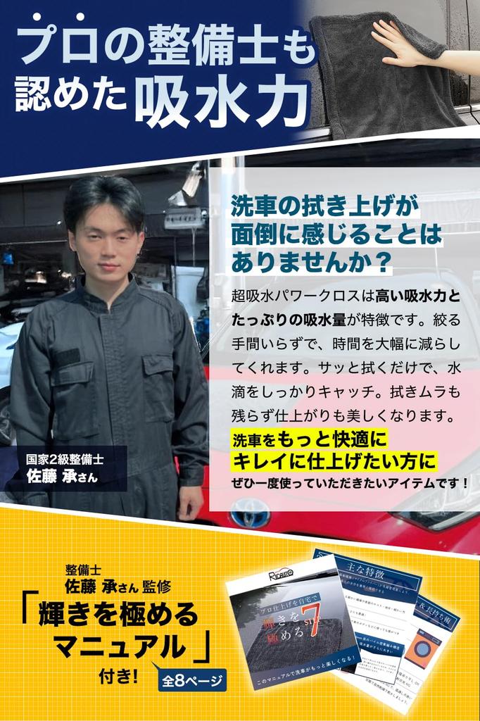 on George Setagaya RICAUTO GS Car Wash Team Recommended Microfiber Cloths for Cars and Car Wash Car Wash Super Drying 1200GSM Thick Twisted Oval Set