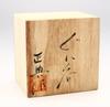 Seto ware, Hatano Masanori, round sake cup (wooden box), yellow Seto porcelain, 136-0027